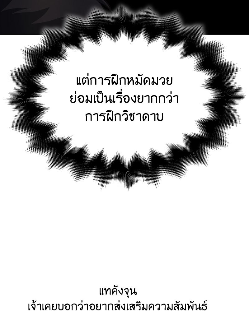 เกิดอีกทีเป็นว่าที่ประมุขลัทธิมาร - หน้า 171