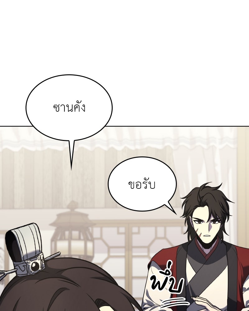 เกิดอีกทีเป็นว่าที่ประมุขลัทธิมาร - หน้า 173
