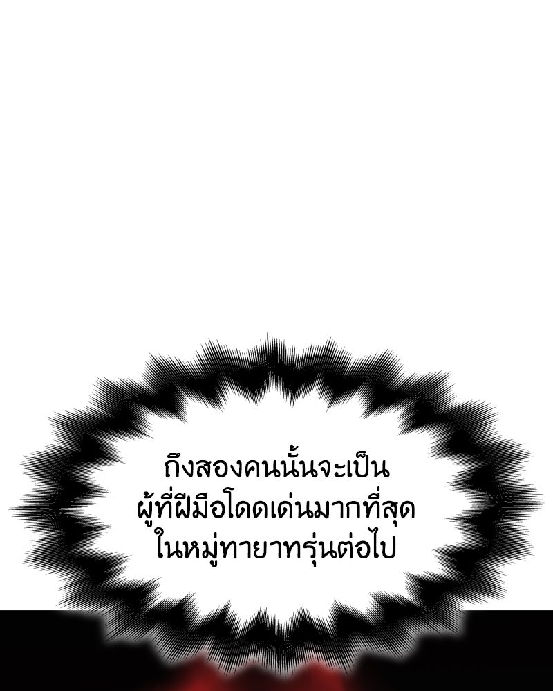 เกิดอีกทีเป็นว่าที่ประมุขลัทธิมาร - หน้า 181