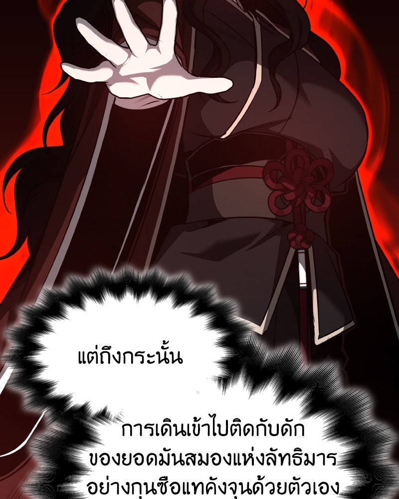 เกิดอีกทีเป็นว่าที่ประมุขลัทธิมาร - หน้า 185