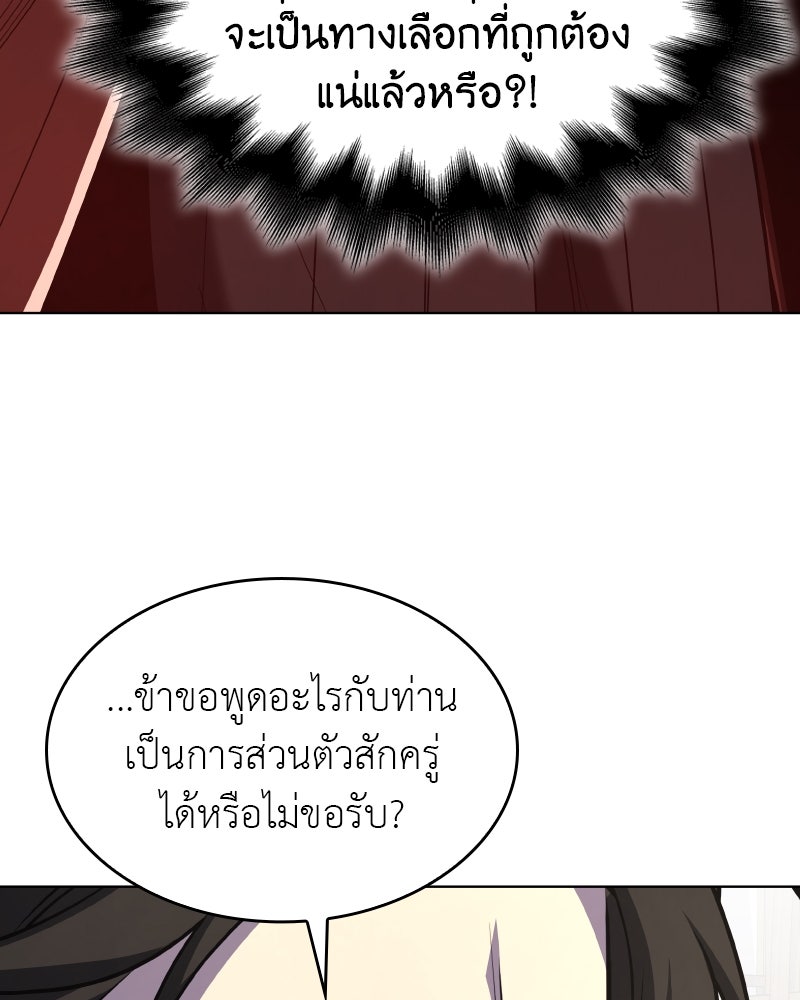 เกิดอีกทีเป็นว่าที่ประมุขลัทธิมาร - หน้า 186
