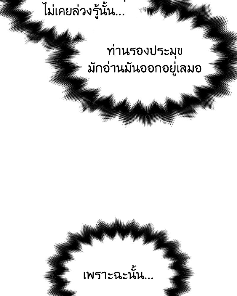 เกิดอีกทีเป็นว่าที่ประมุขลัทธิมาร - หน้า 19