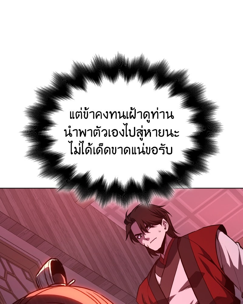 เกิดอีกทีเป็นว่าที่ประมุขลัทธิมาร - หน้า 195