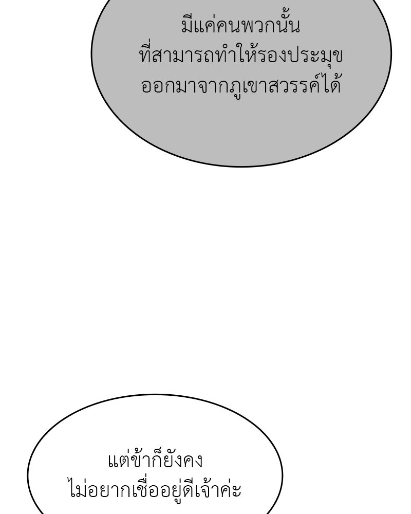 เกิดอีกทีเป็นว่าที่ประมุขลัทธิมาร - หน้า 43