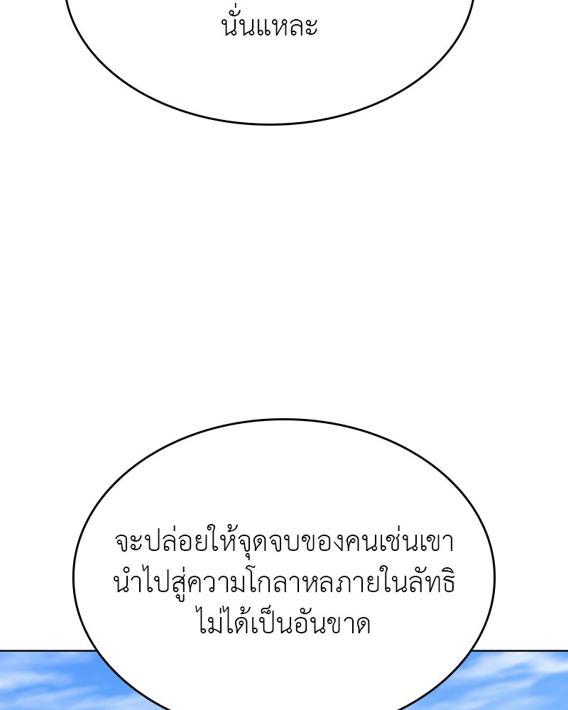 เกิดอีกทีเป็นว่าที่ประมุขลัทธิมาร - หน้า 48