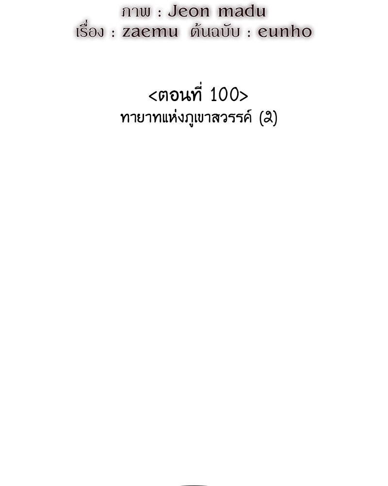 เกิดอีกทีเป็นว่าที่ประมุขลัทธิมาร - หน้า 54