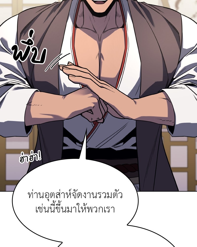 เกิดอีกทีเป็นว่าที่ประมุขลัทธิมาร - หน้า 56