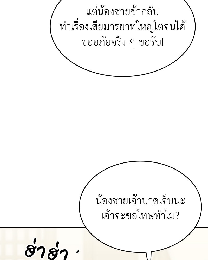 เกิดอีกทีเป็นว่าที่ประมุขลัทธิมาร - หน้า 57