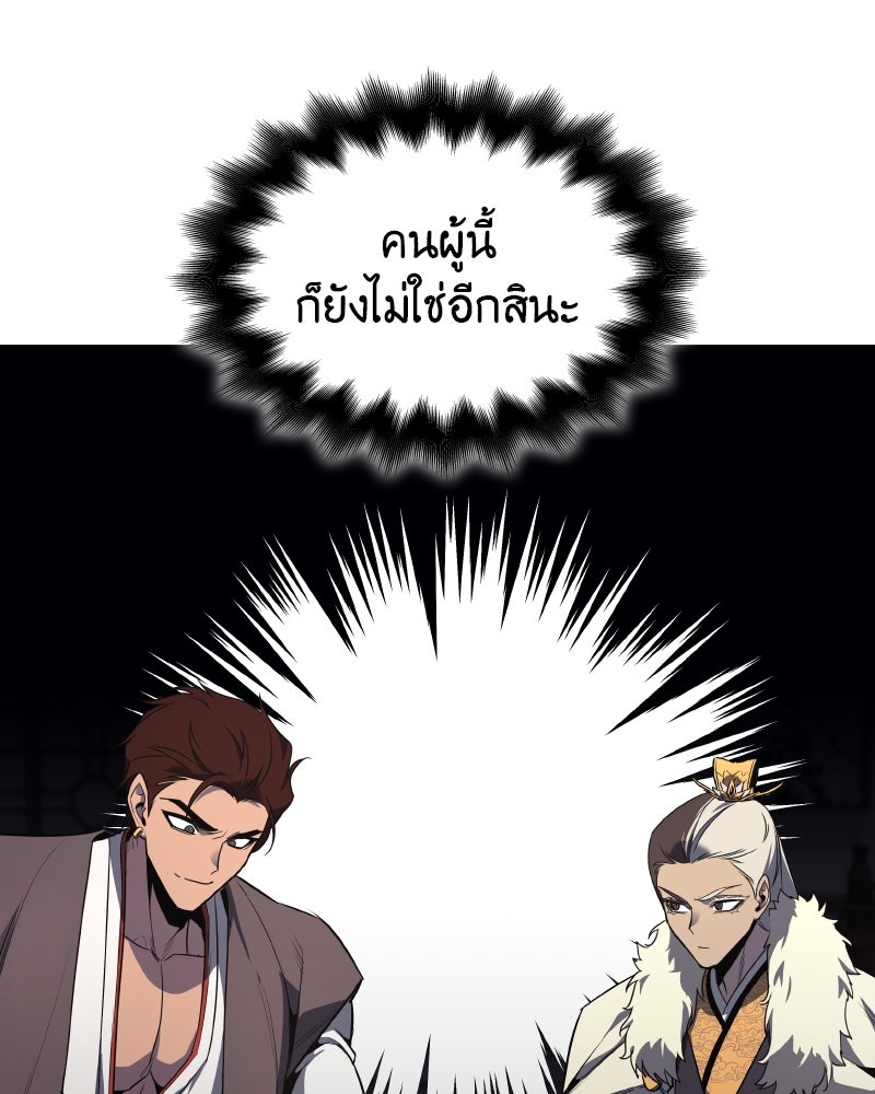 เกิดอีกทีเป็นว่าที่ประมุขลัทธิมาร - หน้า 61