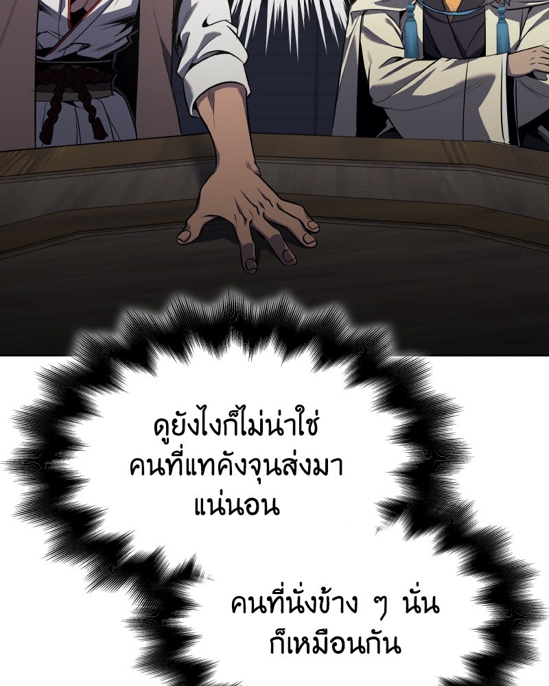 เกิดอีกทีเป็นว่าที่ประมุขลัทธิมาร - หน้า 62