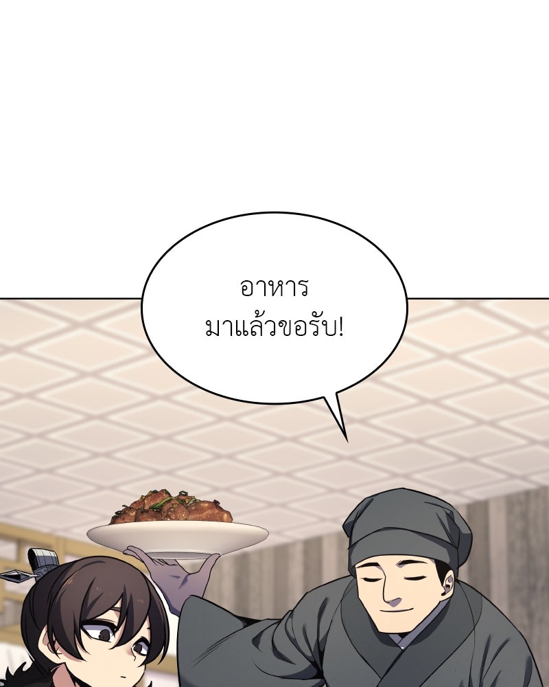 เกิดอีกทีเป็นว่าที่ประมุขลัทธิมาร - หน้า 65