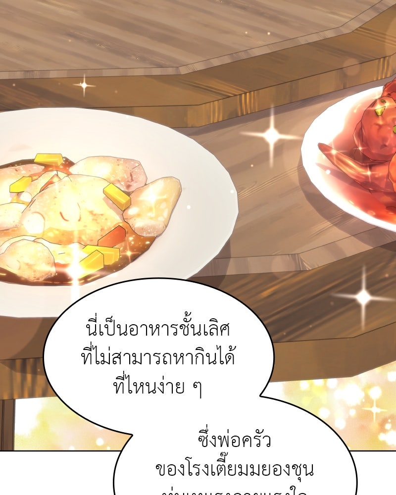 เกิดอีกทีเป็นว่าที่ประมุขลัทธิมาร - หน้า 68