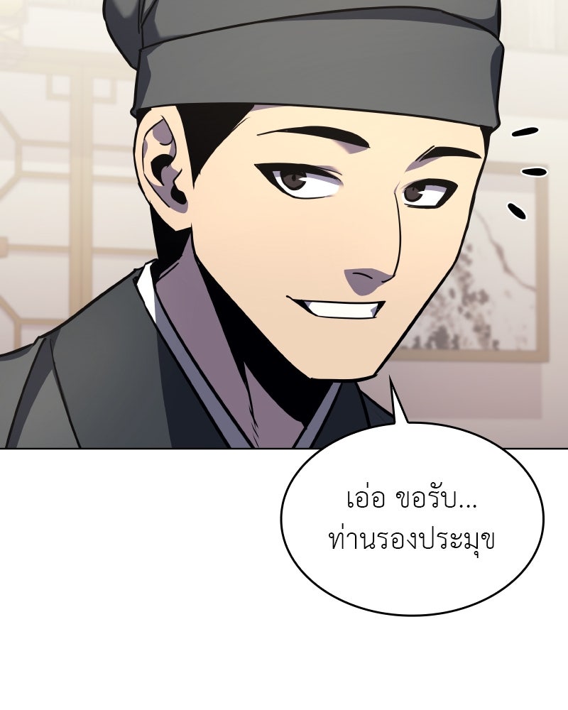 เกิดอีกทีเป็นว่าที่ประมุขลัทธิมาร - หน้า 72