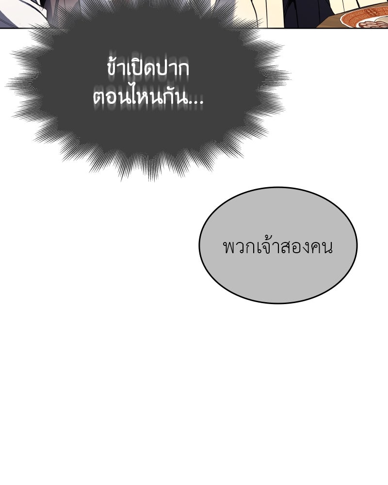 เกิดอีกทีเป็นว่าที่ประมุขลัทธิมาร - หน้า 87