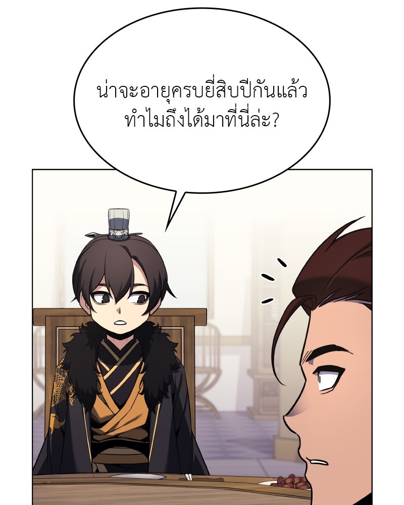เกิดอีกทีเป็นว่าที่ประมุขลัทธิมาร - หน้า 88