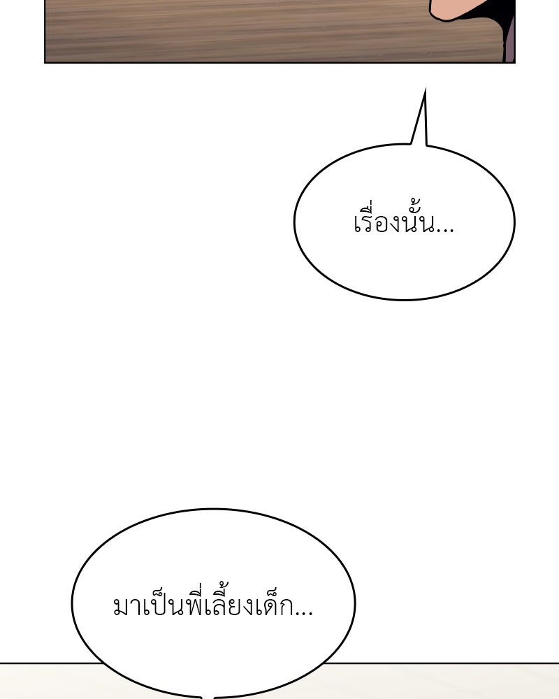 เกิดอีกทีเป็นว่าที่ประมุขลัทธิมาร - หน้า 89