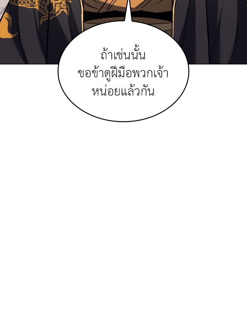 เกิดอีกทีเป็นว่าที่ประมุขลัทธิมาร - หน้า 95