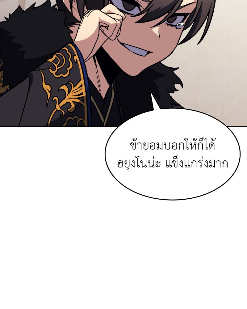 เกิดอีกทีเป็นว่าที่ประมุขลัทธิมาร - หน้า 49