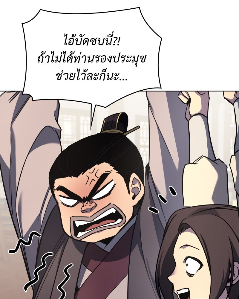 เกิดอีกทีเป็นว่าที่ประมุขลัทธิมาร - หน้า 8