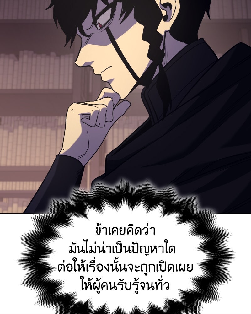 เกิดอีกทีเป็นว่าที่ประมุขลัทธิมาร - หน้า 97