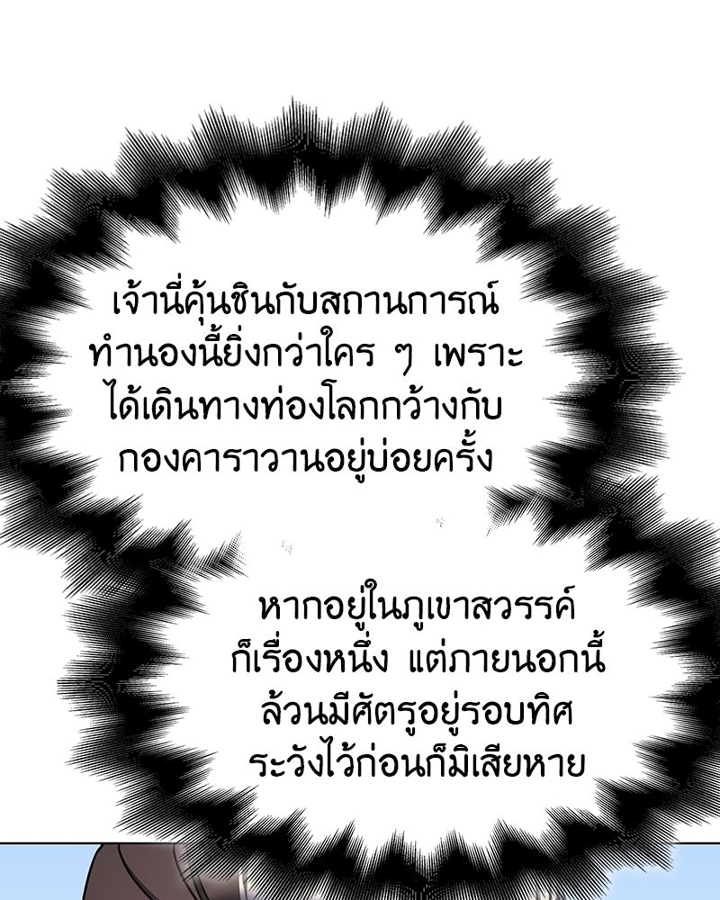 เกิดอีกทีเป็นว่าที่ประมุขลัทธิมาร - หน้า 96
