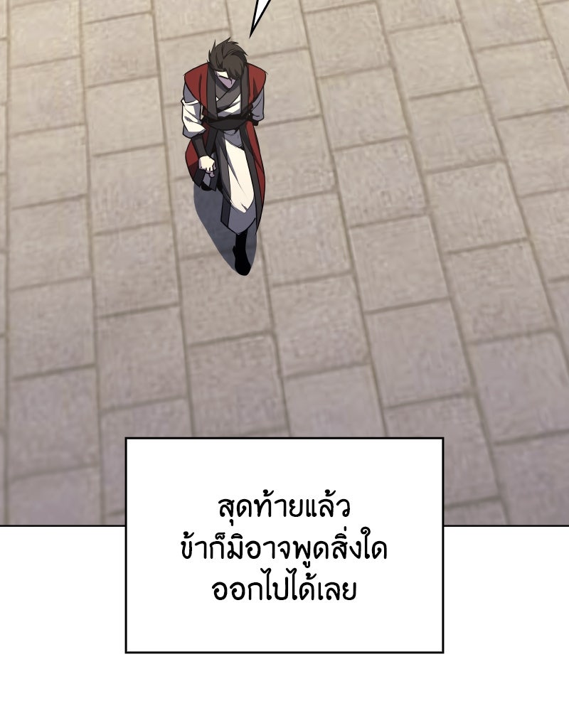เกิดอีกทีเป็นว่าที่ประมุขลัทธิมาร - หน้า 166