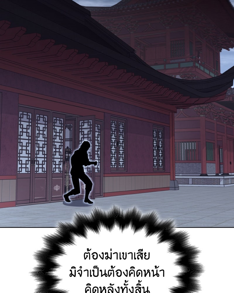เกิดอีกทีเป็นว่าที่ประมุขลัทธิมาร - หน้า 175