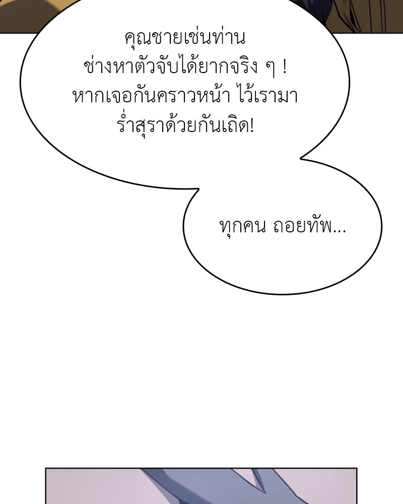 เกิดอีกทีเป็นว่าที่ประมุขลัทธิมาร - หน้า 89
