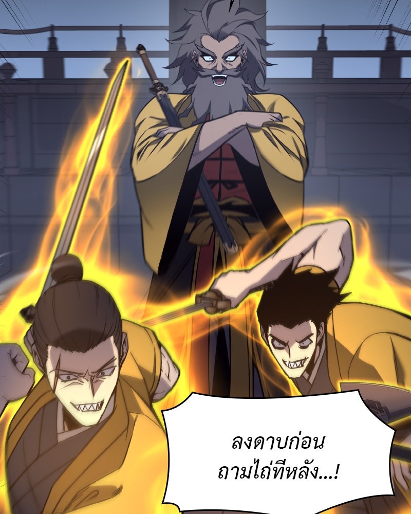 เกิดอีกทีเป็นว่าที่ประมุขลัทธิมาร - หน้า 70