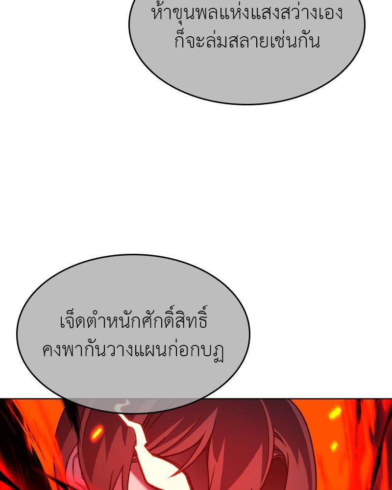 เกิดอีกทีเป็นว่าที่ประมุขลัทธิมาร - หน้า 103