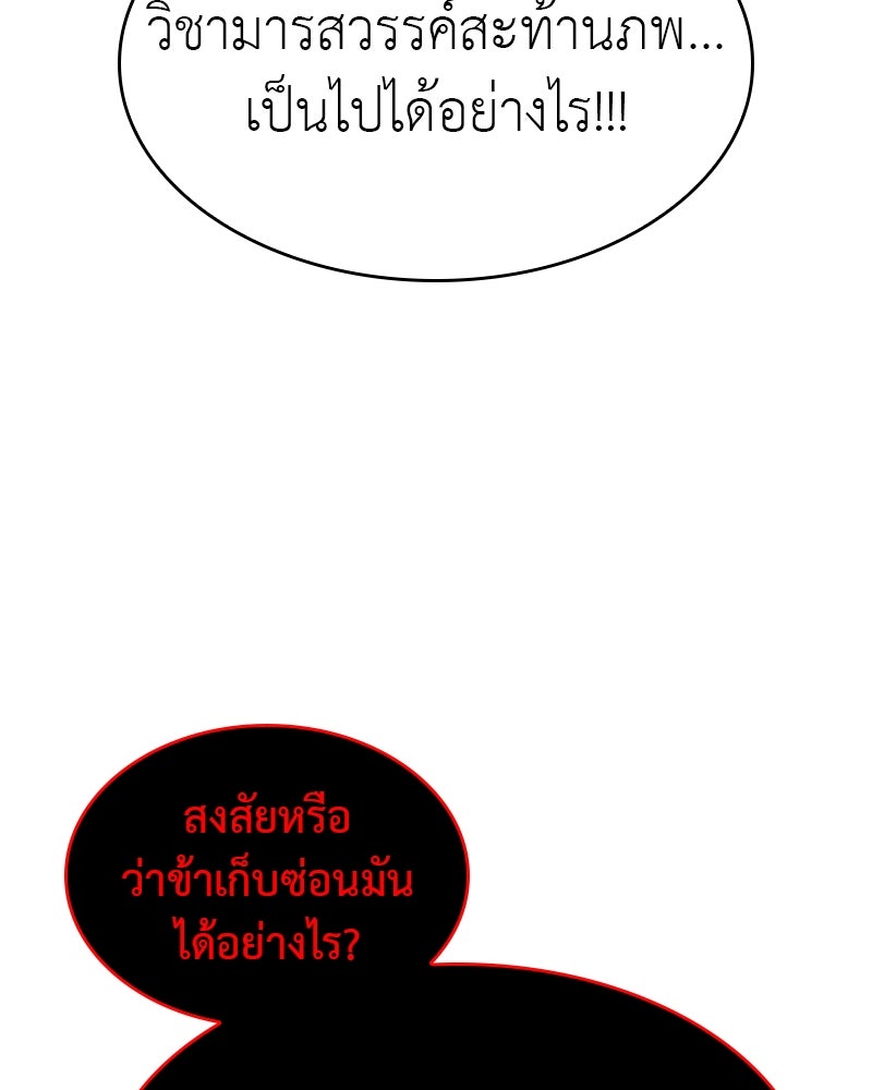 เกิดอีกทีเป็นว่าที่ประมุขลัทธิมาร - หน้า 97