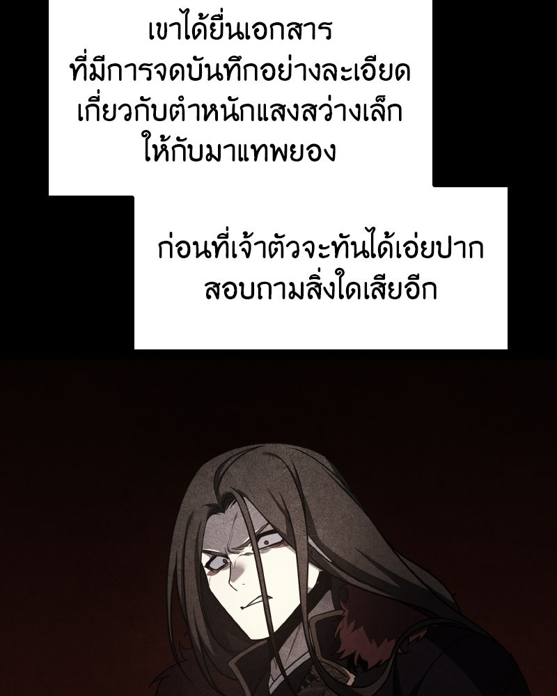 เกิดอีกทีเป็นว่าที่ประมุขลัทธิมาร - หน้า 175