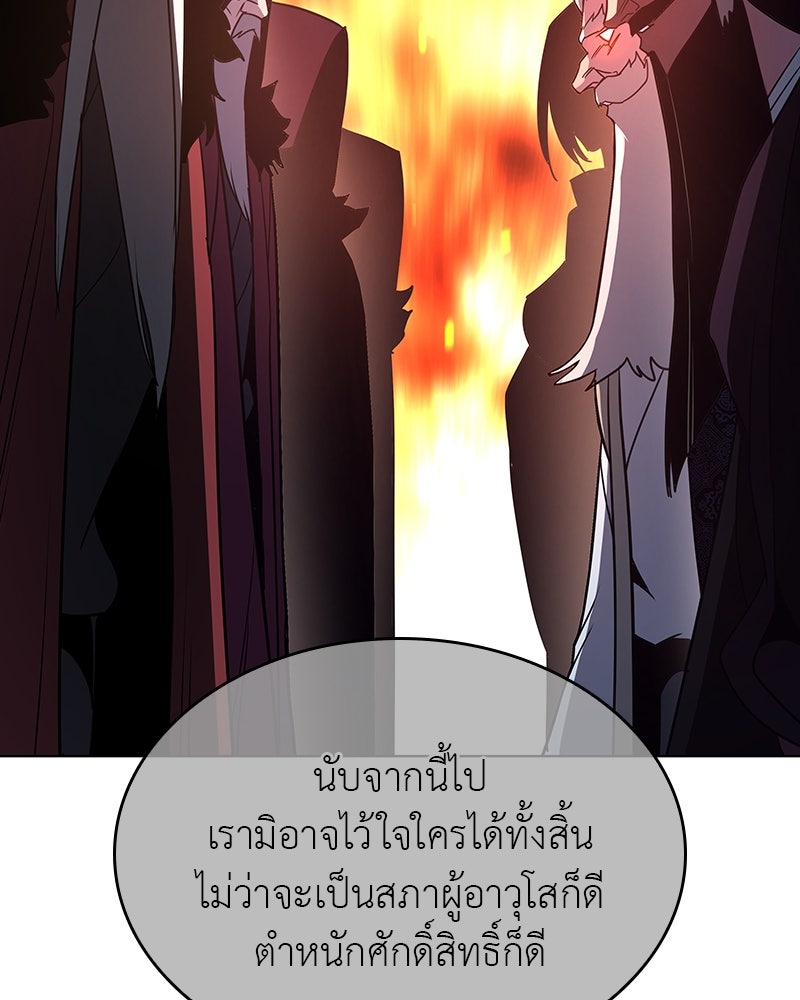 เกิดอีกทีเป็นว่าที่ประมุขลัทธิมาร - หน้า 100