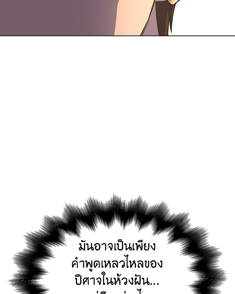 เกิดอีกทีเป็นว่าที่ประมุขลัทธิมาร - หน้า 105