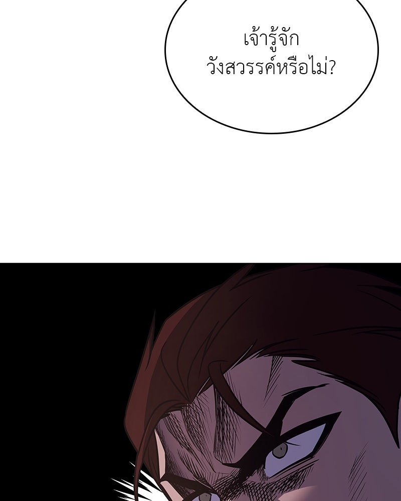 เกิดอีกทีเป็นว่าที่ประมุขลัทธิมาร - หน้า 107