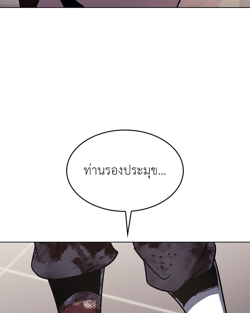 เกิดอีกทีเป็นว่าที่ประมุขลัทธิมาร - หน้า 113