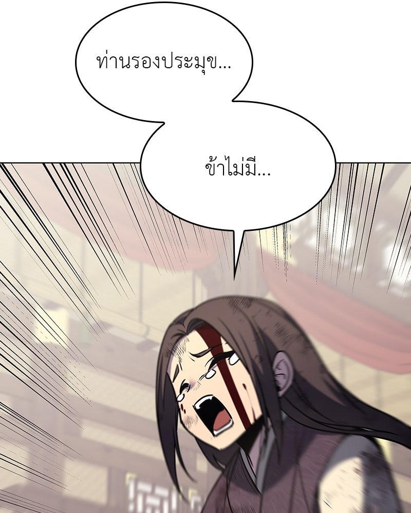 เกิดอีกทีเป็นว่าที่ประมุขลัทธิมาร - หน้า 115