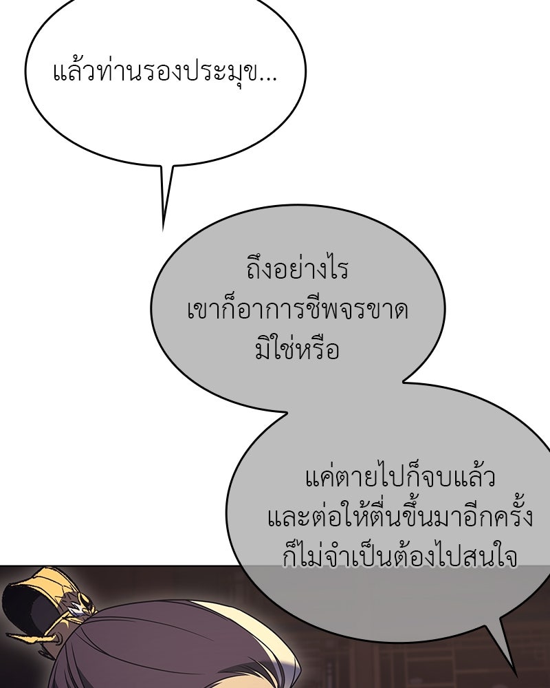 เกิดอีกทีเป็นว่าที่ประมุขลัทธิมาร - หน้า 12