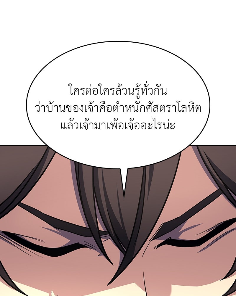 เกิดอีกทีเป็นว่าที่ประมุขลัทธิมาร - หน้า 121