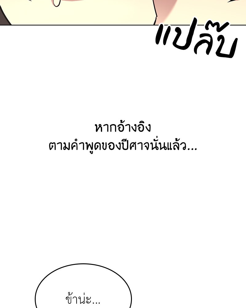 เกิดอีกทีเป็นว่าที่ประมุขลัทธิมาร - หน้า 122