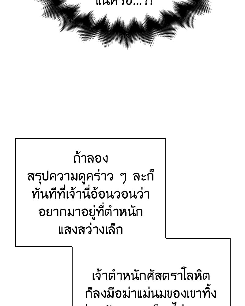 เกิดอีกทีเป็นว่าที่ประมุขลัทธิมาร - หน้า 126