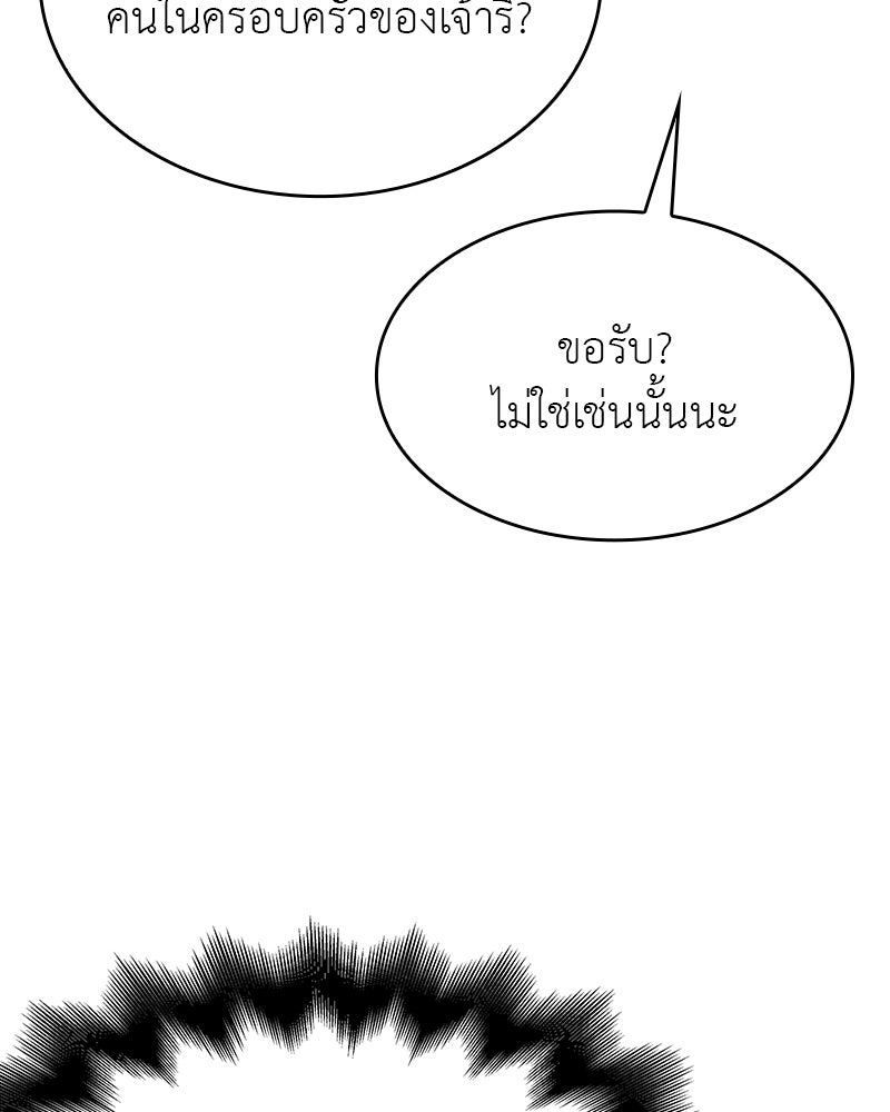 เกิดอีกทีเป็นว่าที่ประมุขลัทธิมาร - หน้า 128