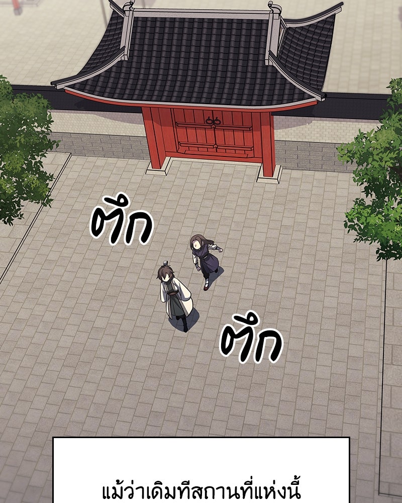 เกิดอีกทีเป็นว่าที่ประมุขลัทธิมาร - หน้า 134