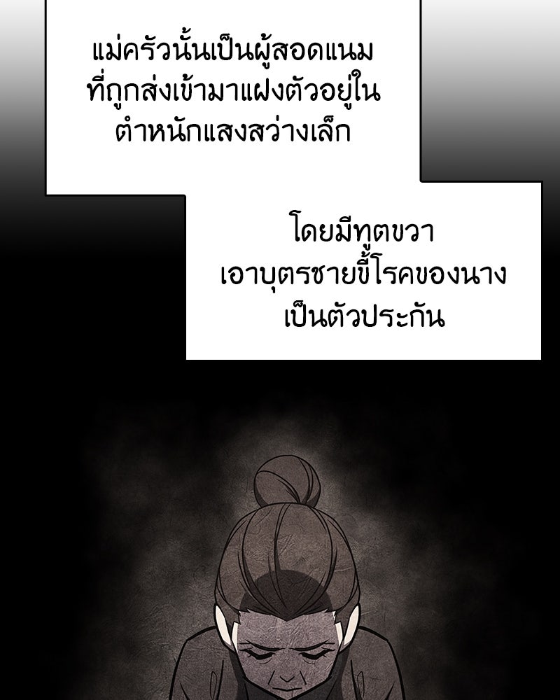 เกิดอีกทีเป็นว่าที่ประมุขลัทธิมาร - หน้า 144