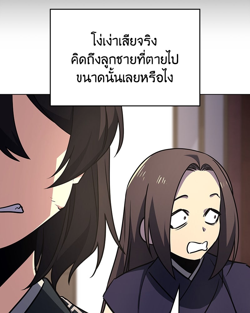 เกิดอีกทีเป็นว่าที่ประมุขลัทธิมาร - หน้า 159