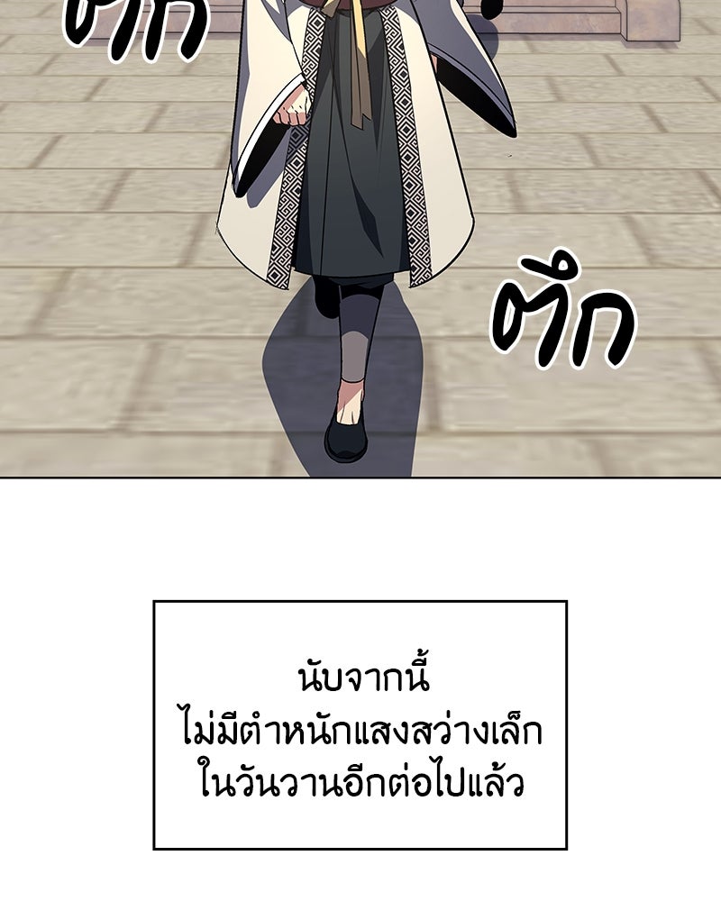 เกิดอีกทีเป็นว่าที่ประมุขลัทธิมาร - หน้า 162