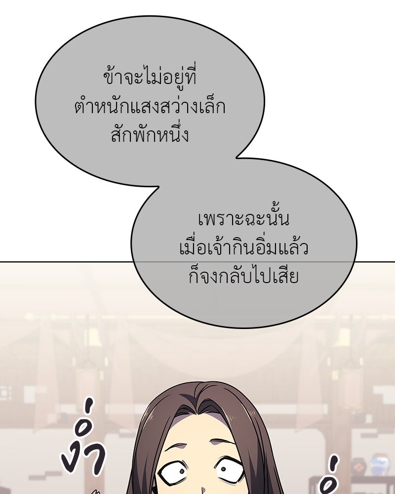 เกิดอีกทีเป็นว่าที่ประมุขลัทธิมาร - หน้า 165