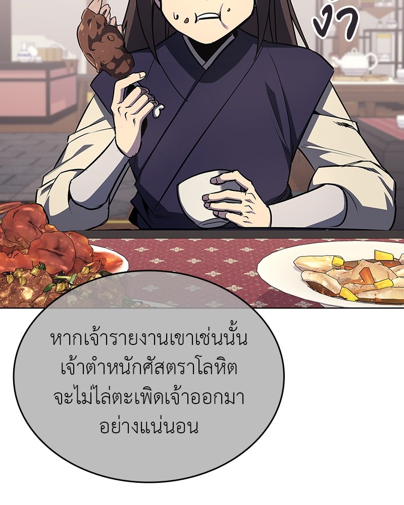 เกิดอีกทีเป็นว่าที่ประมุขลัทธิมาร - หน้า 166