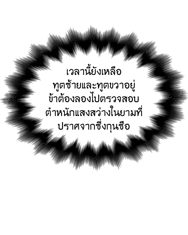 เกิดอีกทีเป็นว่าที่ประมุขลัทธิมาร - หน้า 167