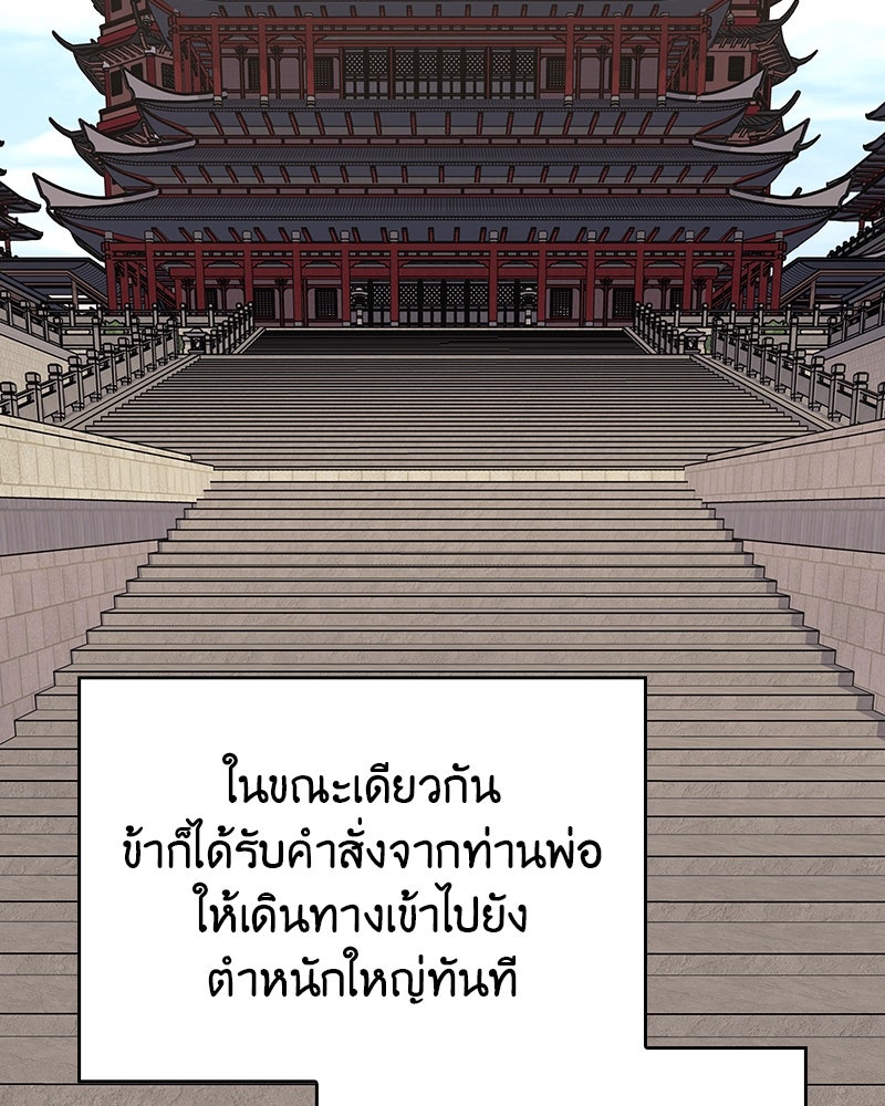 เกิดอีกทีเป็นว่าที่ประมุขลัทธิมาร - หน้า 183